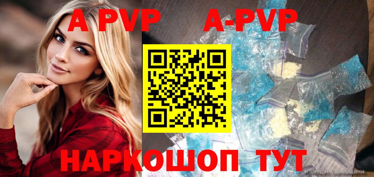 Славянск-на-Кубани  APVP VHQ  A-PVP Соль  Вход с VPN  А ПВП VHQ 