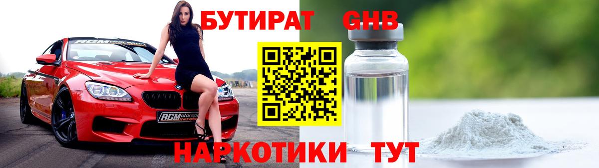 Славянск-на-Кубани  Бутират  Вход с VPN  Бутират бутик 