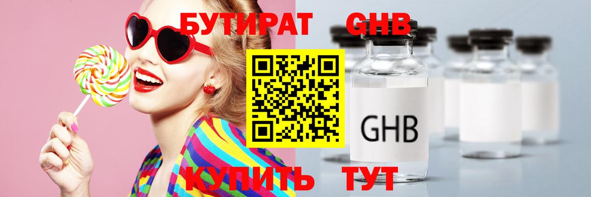Бутират GHB Славянск-на-Кубани