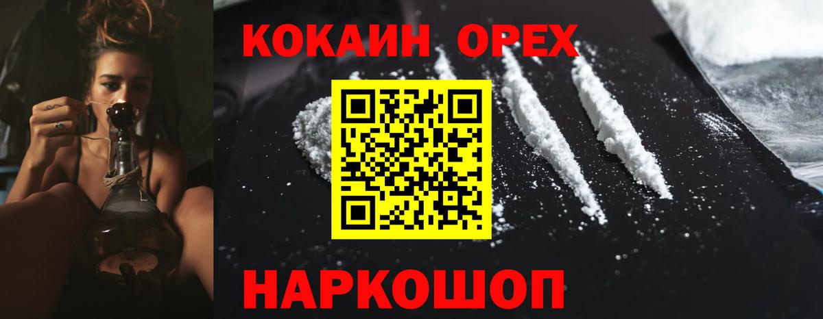 Славянск-на-Кубани  Кокаин Columbia  Cocaine Перу  Вход с VPN 