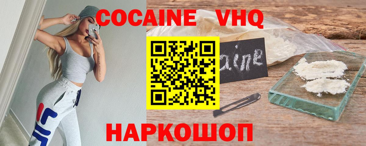 Кокаин Колумбийский Славянск-на-Кубани