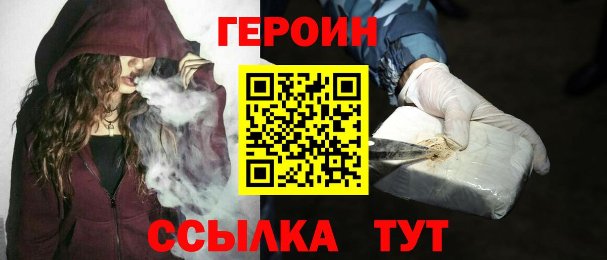 Славянск-на-Кубани  ГЕРОИН  Вход с VPN  Героин Афган 