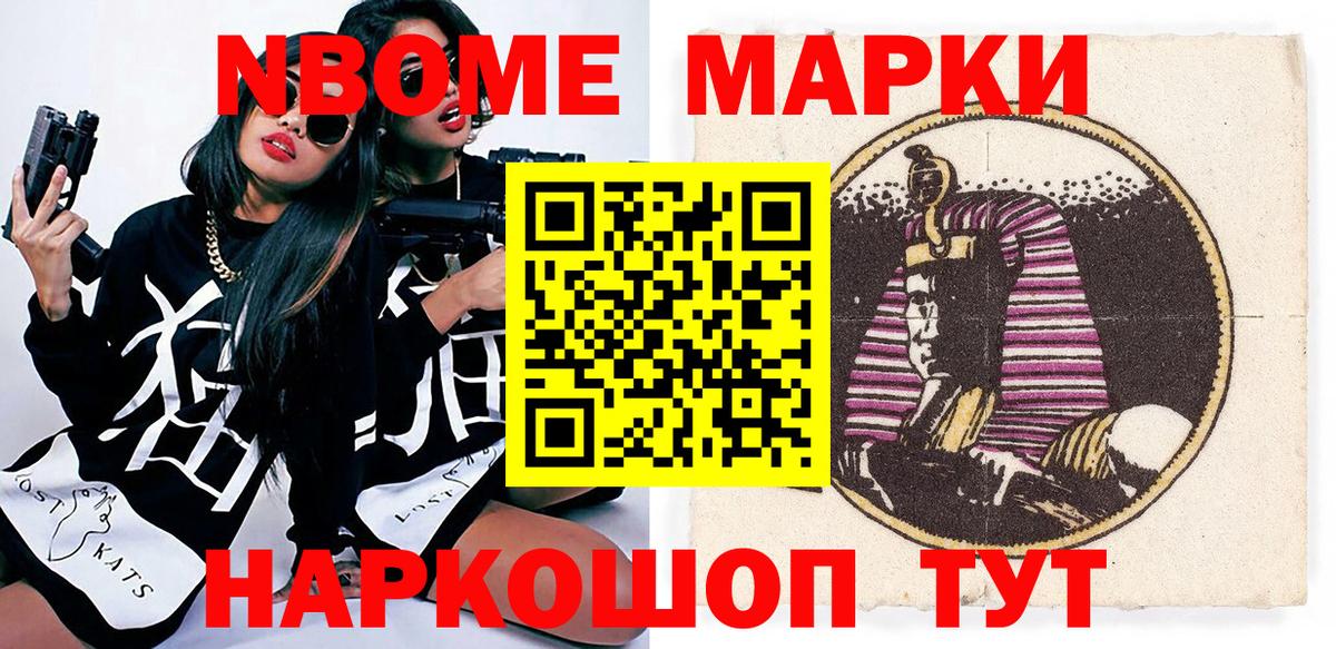Марки NBOMe 1,5мг  Марки NBOMe 1,5мг  Вход с VPN  Славянск-на-Кубани 